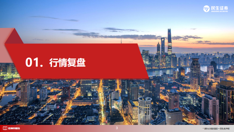 人形机器人产业2025中期投资策略：智启新程，人形进阶 第4页