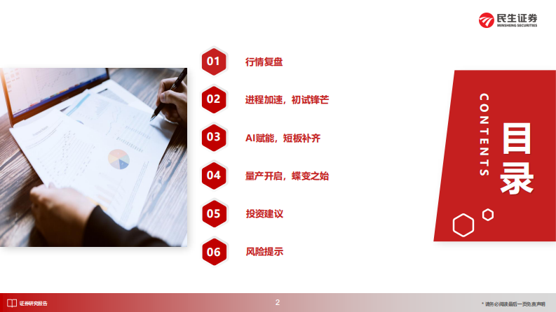 人形机器人产业2025中期投资策略：智启新程，人形进阶 第3页