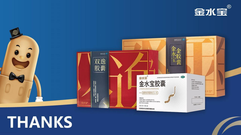 补肾益气中药胶囊品牌传播方案【医药健康】【保健品】【品牌种草】 第1页