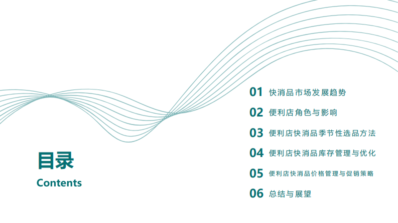 便利店快消品季节性选品策略洞察白皮书 第2页