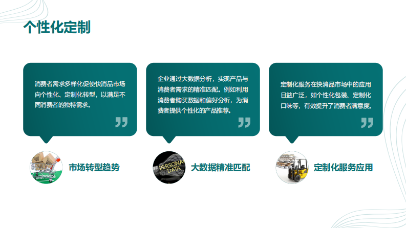 便利店快消品季节性选品策略洞察白皮书 第5页