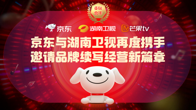 京东25年618开心夜招商方案【电商】【招商通案】 第2页