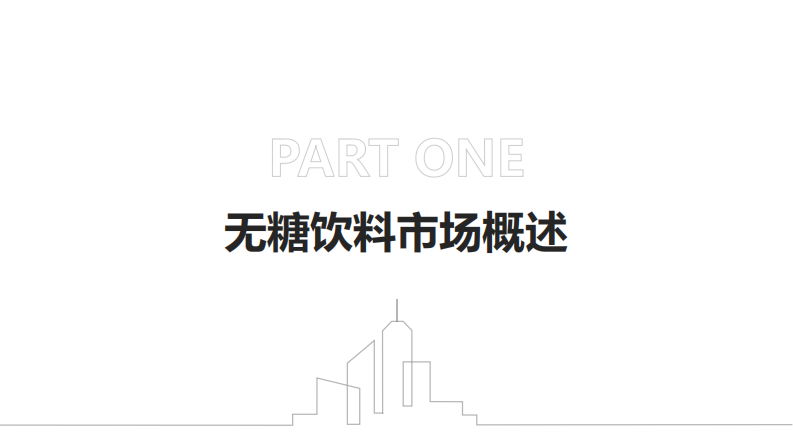 无糖饮料零售渠道推力-便利店冷柜占有率白皮书 第4页