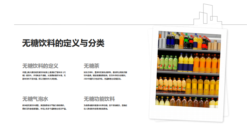 无糖饮料零售渠道推力-便利店冷柜占有率白皮书 第5页