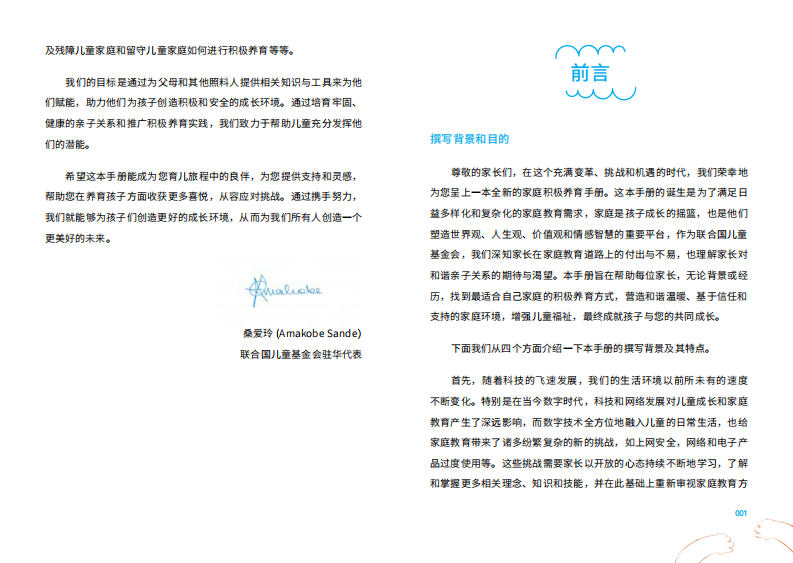 2025家庭积极养育手册-联合国儿童基金会 第2页