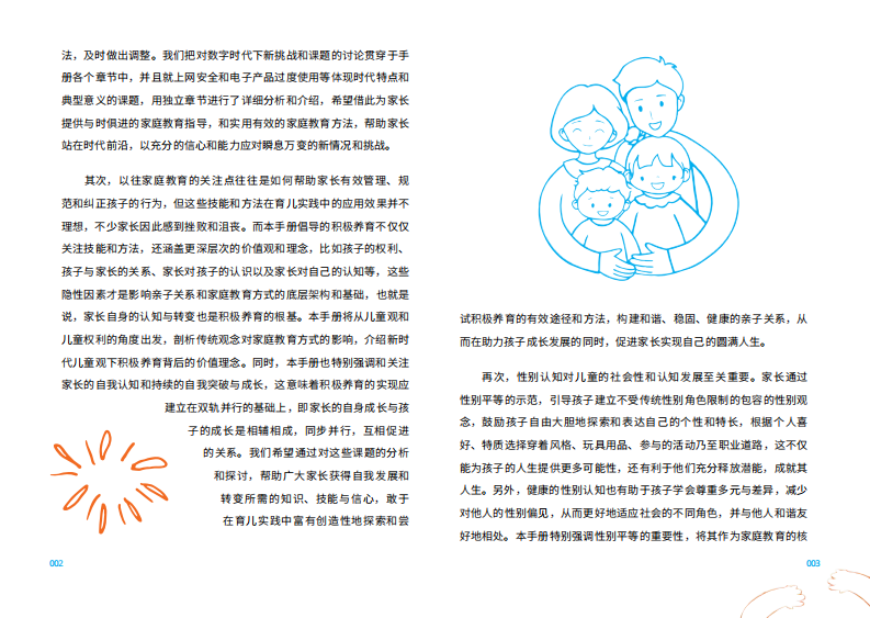 2025家庭积极养育手册-联合国儿童基金会 第3页