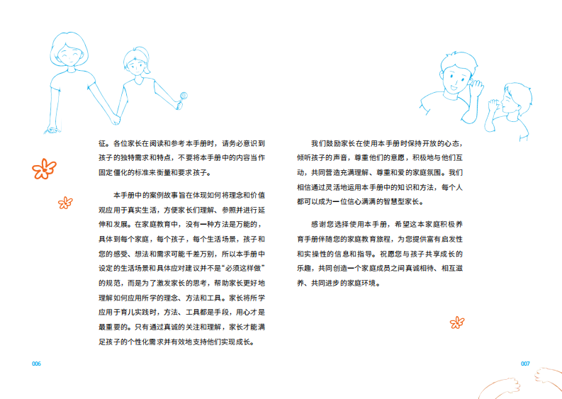 2025家庭积极养育手册-联合国儿童基金会 第5页