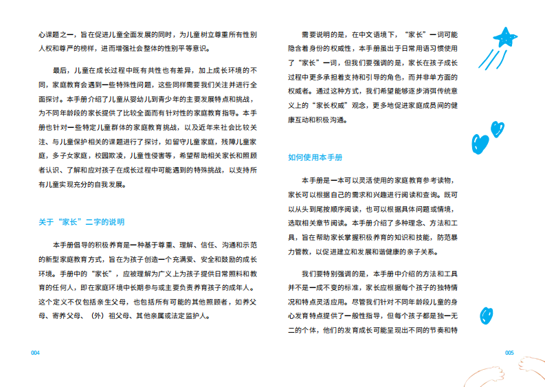 2025家庭积极养育手册-联合国儿童基金会 第4页