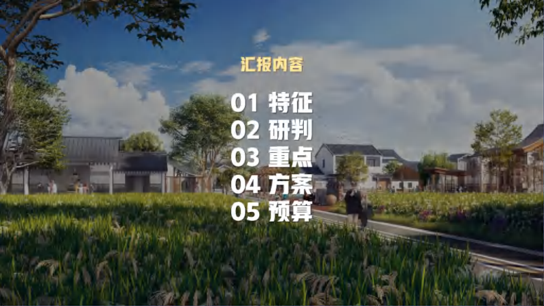 2025&ldquo;修心稻花间 研学古含里&rdquo;主题乡村稻田农耕研学乡村振兴文旅项目设计规划运营方案【乡村研学】【乡村文旅】 第2页