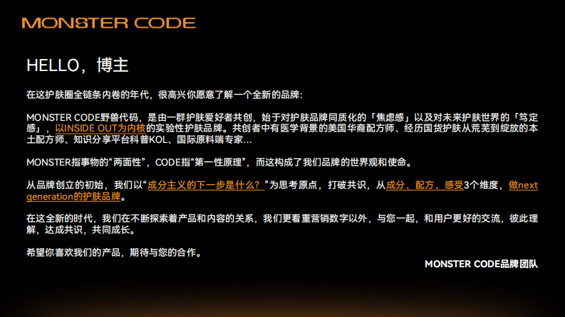 面霜品牌新增功效KOL营销推广Brief【美妆护肤】【种草营销】【KOL营销】【种草Brief】 第2页