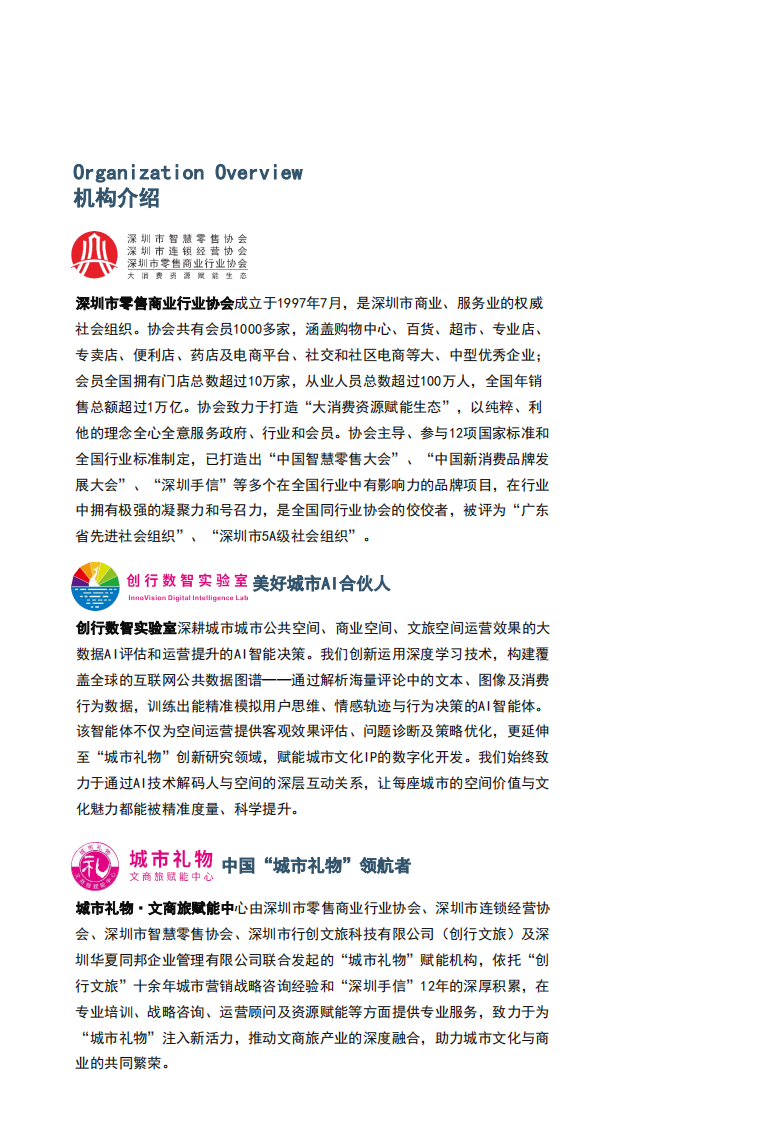 2025年中国城市礼物发展白皮书-城市礼物文商旅赋能中心 第2页