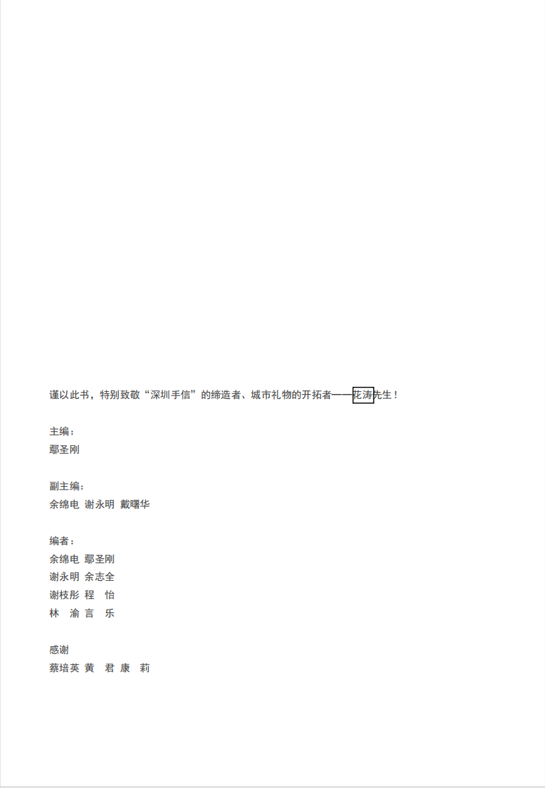 2025年中国城市礼物发展白皮书-城市礼物文商旅赋能中心 第3页