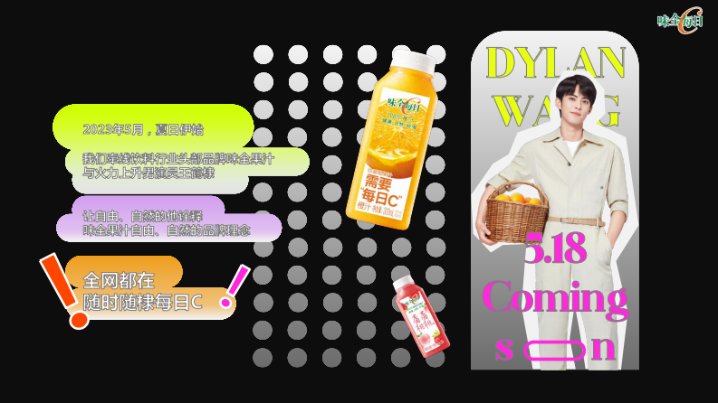 饮料品牌代言人王鹤棣整合营销项目【食品饮料】【代言人营销】【代言人传播】 第2页