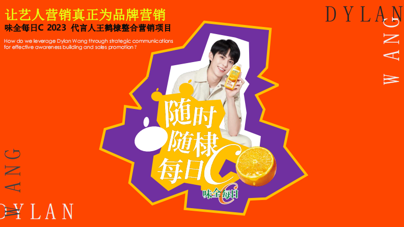 饮料品牌代言人王鹤棣整合营销项目【食品饮料】【代言人营销】【代言人传播】 第1页