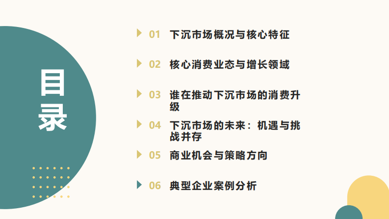 下沉市场消费零售升级潜力白皮书 第2页