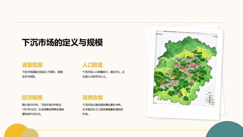 下沉市场消费零售升级潜力白皮书 第4页