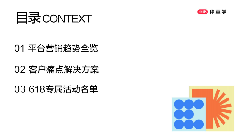 2025小红书618蒲公英平台营销方案【小红书营销】【电商】 第2页