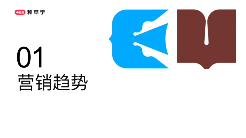 2025小红书618蒲公英平台营销方案【小红书营销】【电商】 第3页