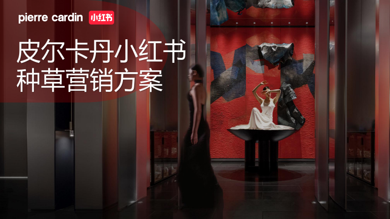 进口美妆护肤品牌-小红书种草营销方案【美妆护肤】【小红书营销】 第1页