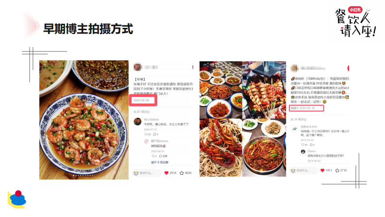 「真心对话」：小红书餐饮行业案例分享【小红书运营】【小红书餐饮运营】 第5页