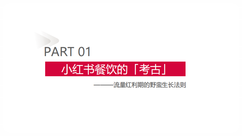 「真心对话」：小红书餐饮行业案例分享【小红书运营】【小红书餐饮运营】 第3页