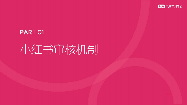 2025小红书商家爆款笔记创作策略【互联网】【小红书运营】 第5页