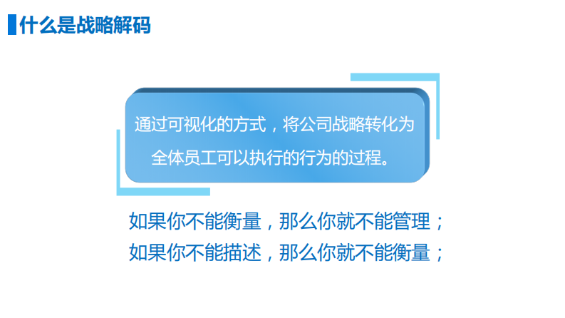 公司战略解码方法【企业管理】【企业战略】【企业文化】 第2页