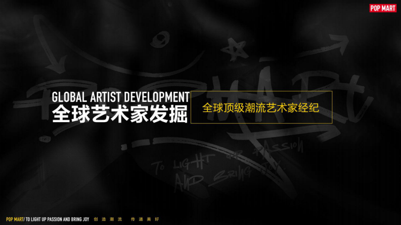 泡泡玛特POP MART潮流玩具品牌介绍-门店版【潮玩】【品牌定位】【品牌手册】 第4页
