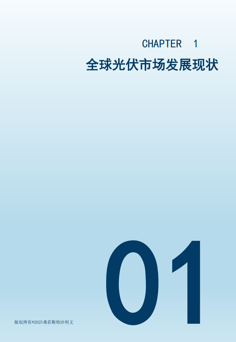 2024全模块化储能行业发展白皮书-沙利文 第3页