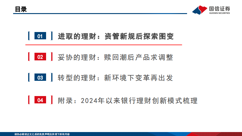 国信证券：中国机构配置手册（2025版）之银行理财篇：从&ldquo;类存款&rdquo;到&ldquo;多资产&rdquo; 第3页