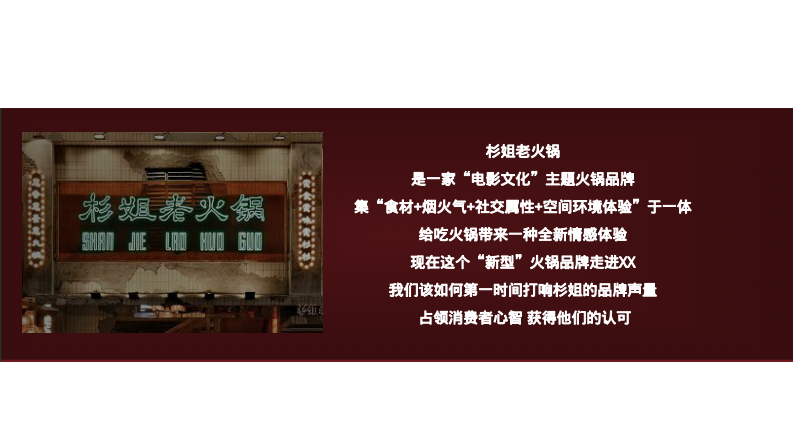 重庆老火锅品牌开业传播方案【餐饮开业】【火锅店开业】【开业策划】 第2页