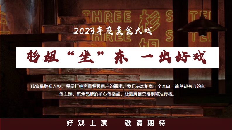 重庆老火锅品牌开业传播方案【餐饮开业】【火锅店开业】【开业策划】 第5页