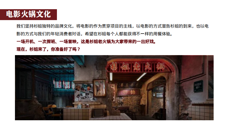 重庆老火锅品牌开业传播方案【餐饮开业】【火锅店开业】【开业策划】 第4页