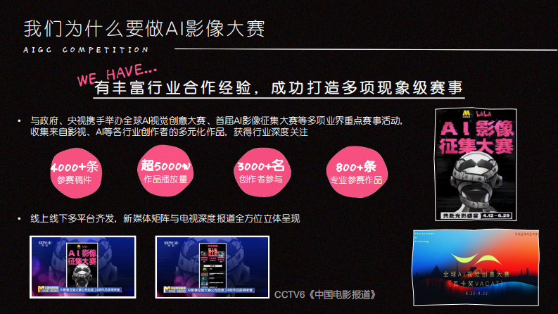 bilibili影娱区《哔斯卡AI影像大赛》项目招商方案【互联网】【通案】 第3页