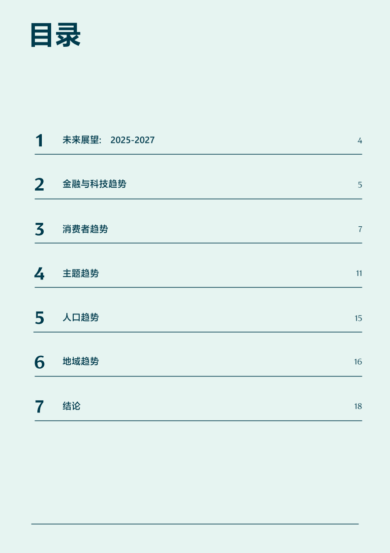驱动未来奢侈品市场的核心趋势2025及未来展望报告 第3页
