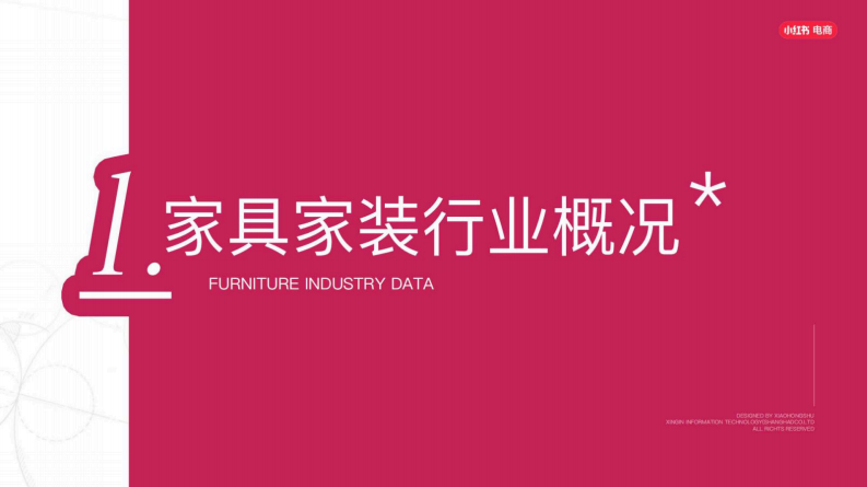 2025小红书电商家具家装行业运营指南【互联网】【小红书运营】【小红书电商运营】 第3页