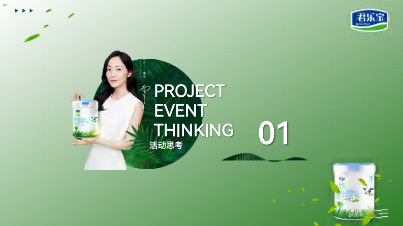 婴幼儿配方奶粉品牌线下活动推广策略方案【母婴】【婴幼儿奶粉】【线下推广】【线下活动策划】【地推】 第2页