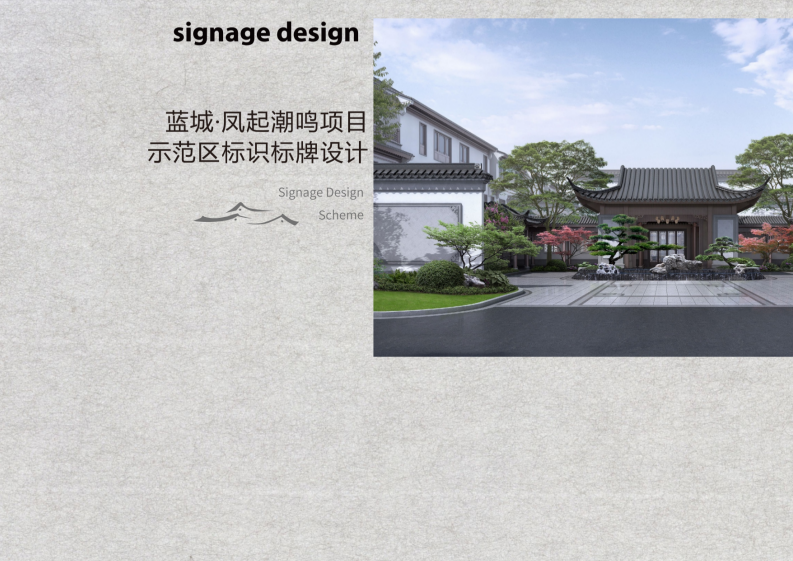 2025房地产项目示范区导示标识标牌设计方案【房地产标识设计】【房地产导识设计】 第1页