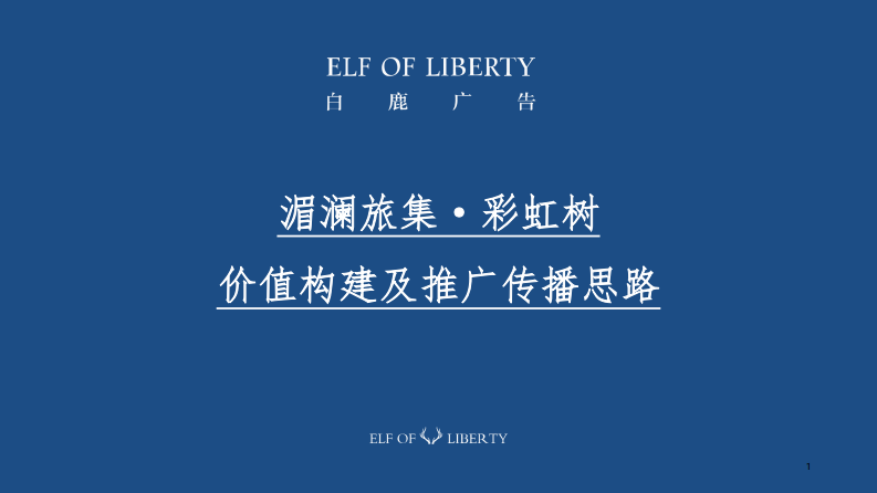 第四代住宅地产项目营销推广策略提报【房地产】【全案】 第1页