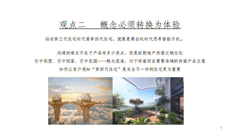 第四代住宅地产项目营销推广策略提报【房地产】【全案】 第4页