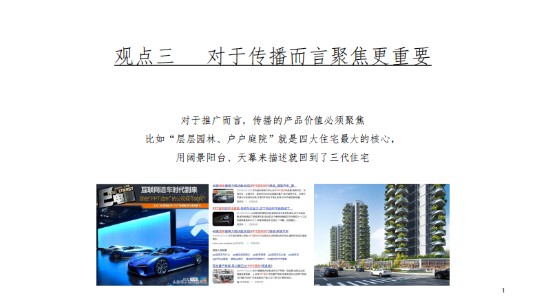 第四代住宅地产项目营销推广策略提报【房地产】【全案】 第5页