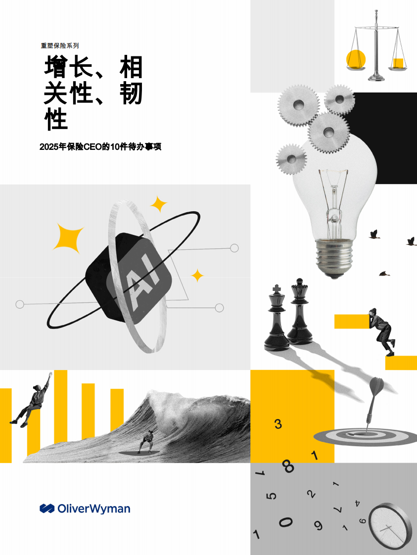 2025年保险CEO的10件待办事项：增长、相关性、韧性 第1页