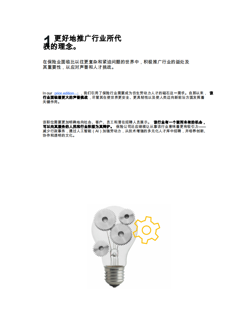 2025年保险CEO的10件待办事项：增长、相关性、韧性 第4页