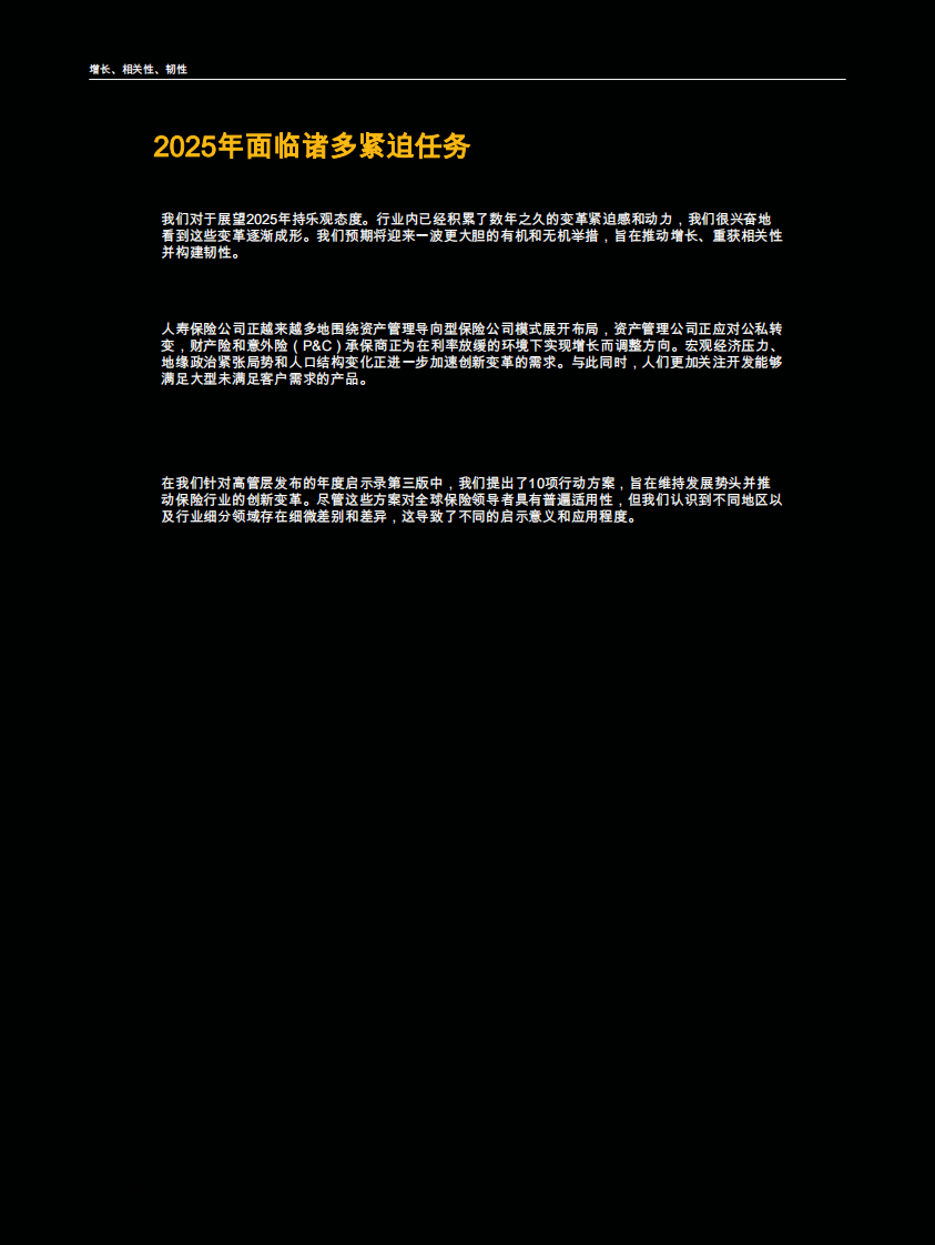 2025年保险CEO的10件待办事项：增长、相关性、韧性 第2页