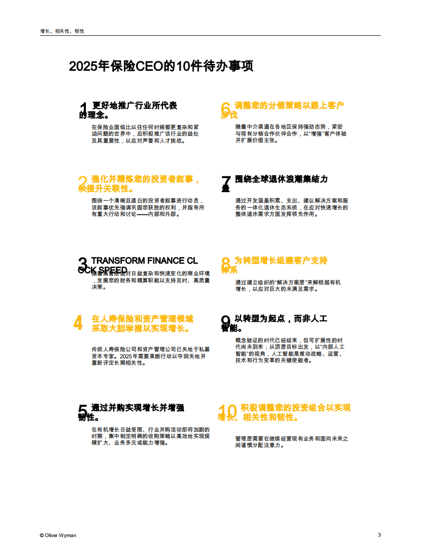 2025年保险CEO的10件待办事项：增长、相关性、韧性 第3页