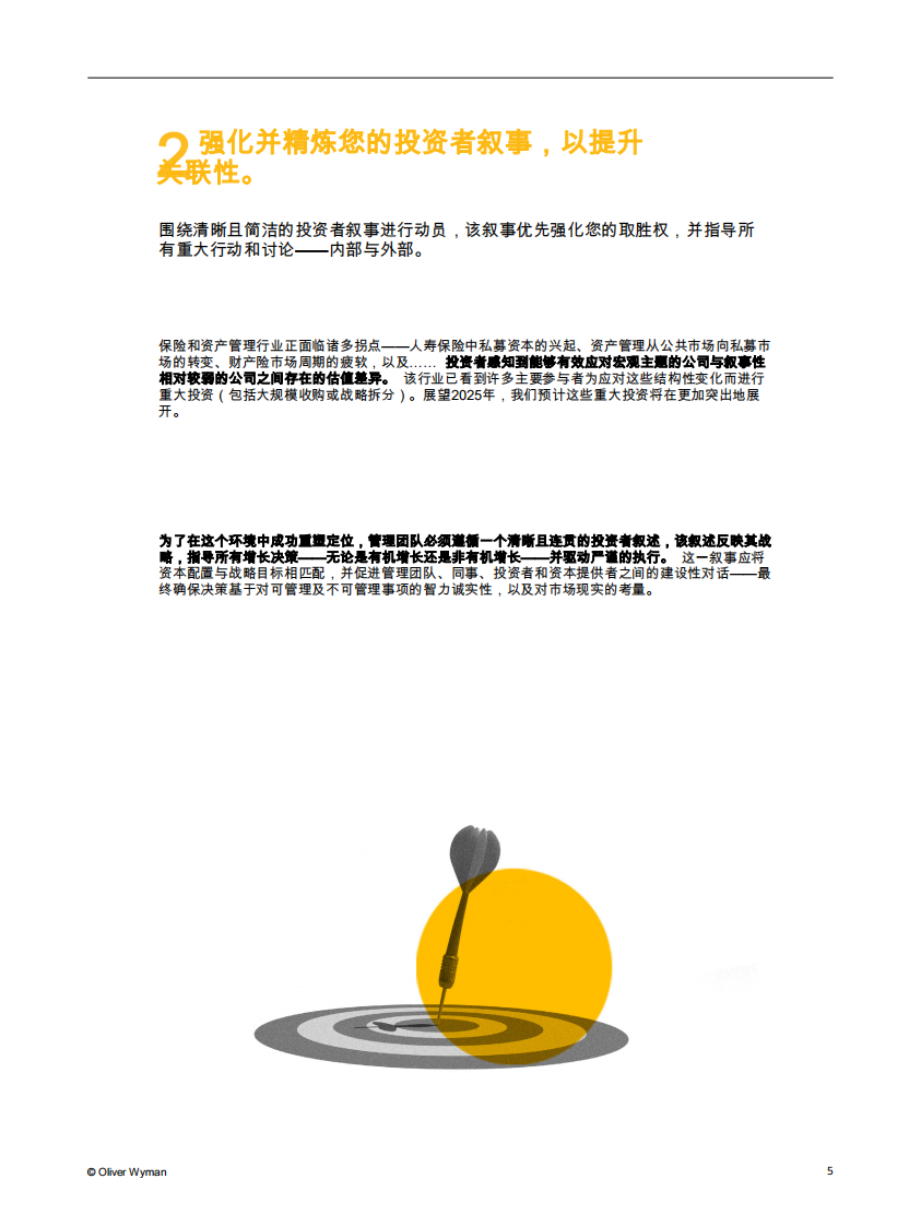 2025年保险CEO的10件待办事项：增长、相关性、韧性 第5页