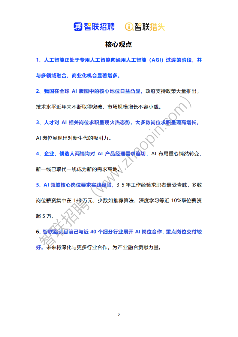 2025中国人工智能产业人才报告 第2页