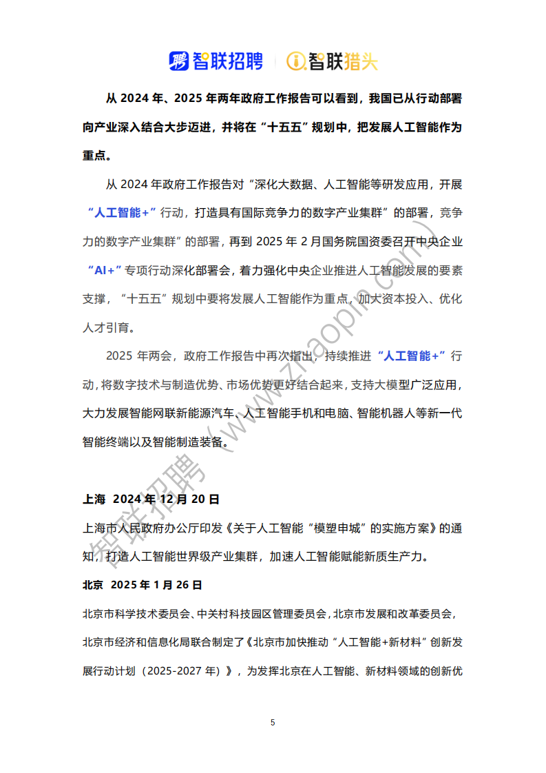 2025中国人工智能产业人才报告 第5页