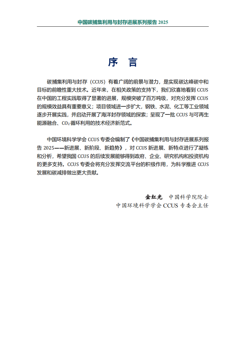 2025年中国碳捕集利用与封存进展系列报告 第3页