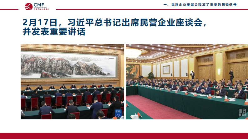 促进民营企业高质量发展 第5页